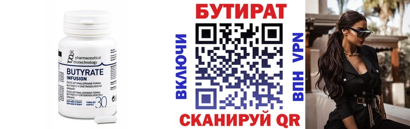 Купить где  Можайск  Бутират 1.4BDO 