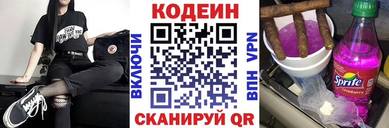 Кодеин напиток Lean (лин) Можайск